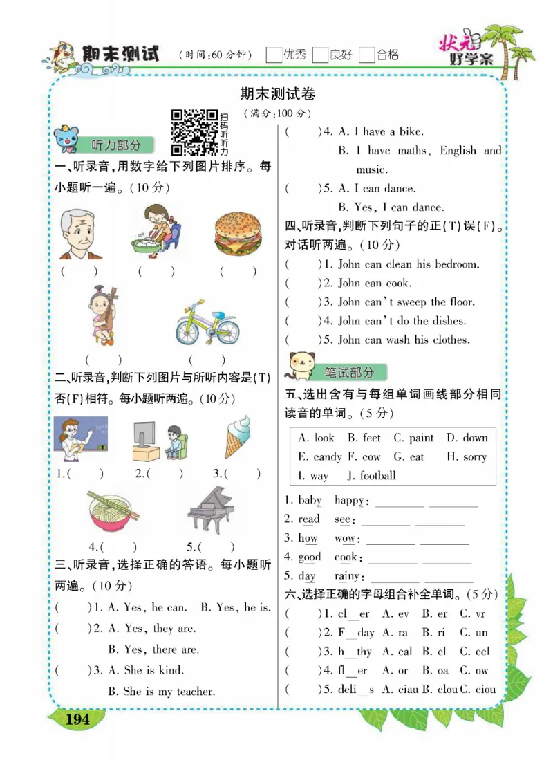 状元大课堂五年级上册英语人教PEP版好学案_26春四年级上下册人教版_四上英语合集人教版PEP英语四年级上册新教材（教学视频+课件+动画+音频+练习+教案）_17练习资料_《状元导学案》
