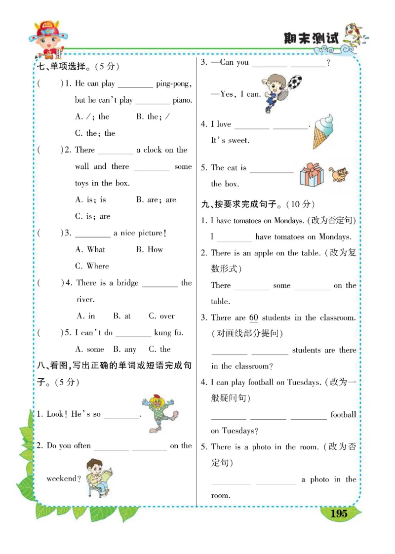 状元大课堂五年级上册英语人教PEP版好学案_26春四年级上下册人教版_四上英语合集人教版PEP英语四年级上册新教材（教学视频+课件+动画+音频+练习+教案）_17练习资料_《状元导学案》