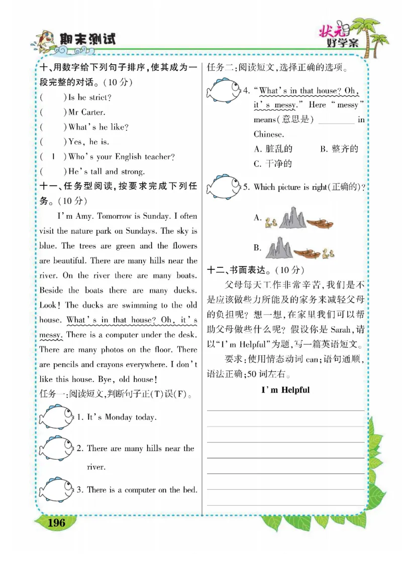 状元大课堂五年级上册英语人教PEP版好学案_26春四年级上下册人教版_四上英语合集人教版PEP英语四年级上册新教材（教学视频+课件+动画+音频+练习+教案）_17练习资料_《状元导学案》