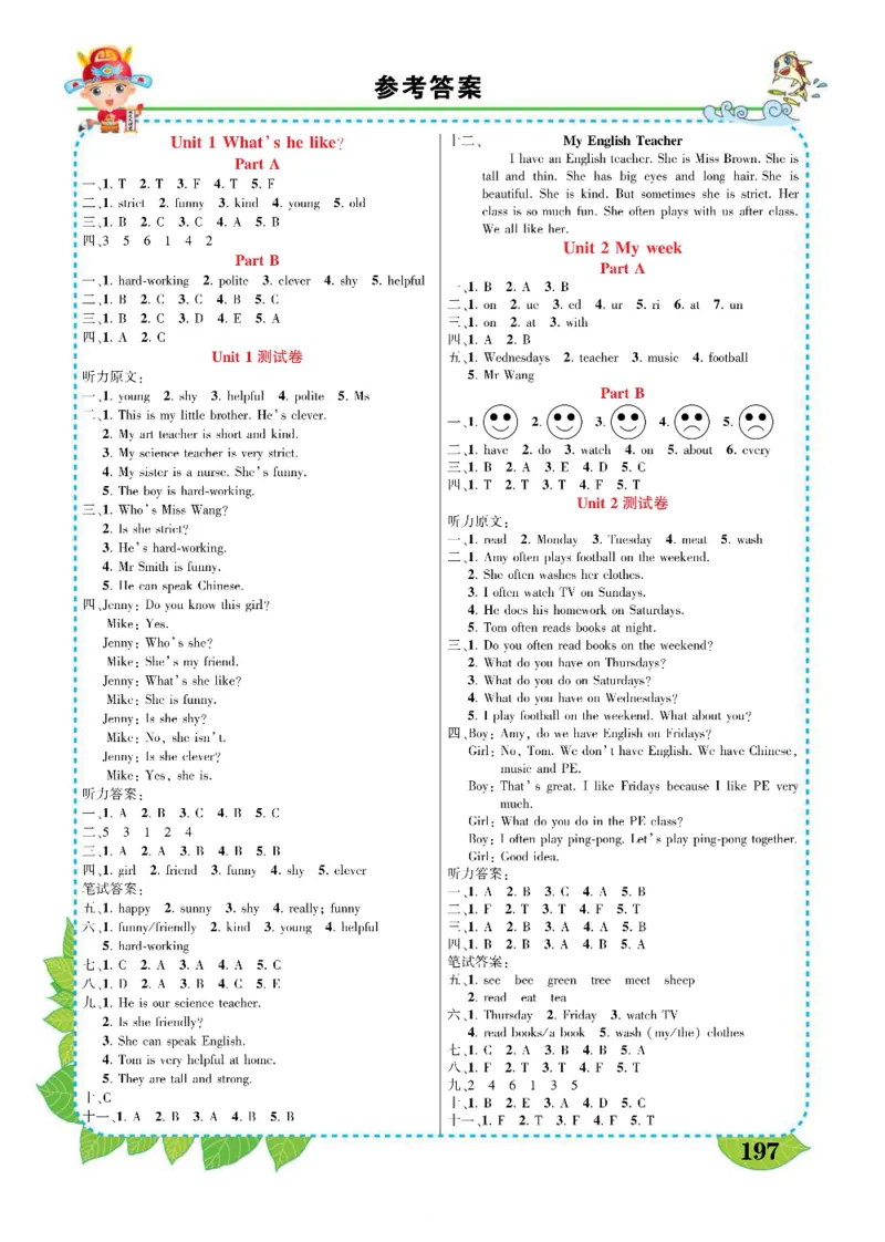 状元大课堂五年级上册英语人教PEP版好学案_26春四年级上下册人教版_四上英语合集人教版PEP英语四年级上册新教材（教学视频+课件+动画+音频+练习+教案）_17练习资料_《状元导学案》