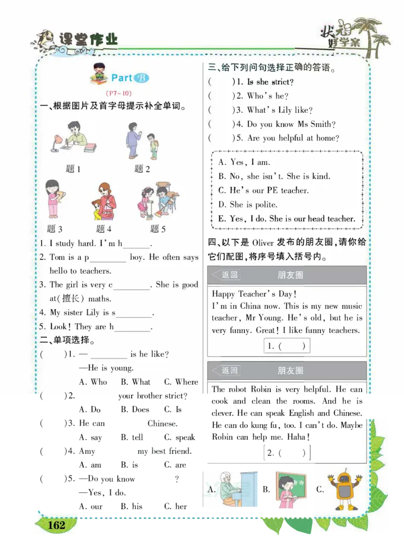 状元大课堂五年级上册英语人教PEP版好学案_26春四年级上下册人教版_四上英语合集人教版PEP英语四年级上册新教材（教学视频+课件+动画+音频+练习+教案）_17练习资料_《状元导学案》