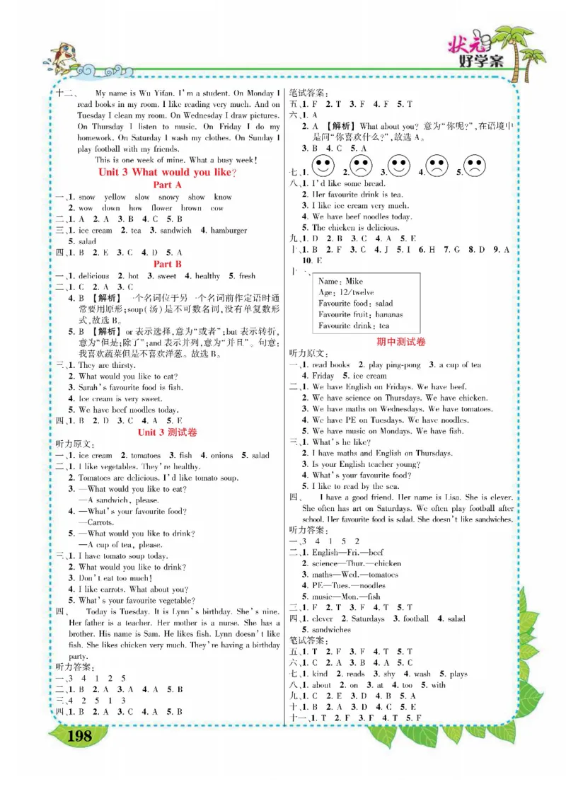 状元大课堂五年级上册英语人教PEP版好学案_26春四年级上下册人教版_四上英语合集人教版PEP英语四年级上册新教材（教学视频+课件+动画+音频+练习+教案）_17练习资料_《状元导学案》