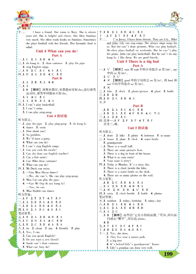 状元大课堂五年级上册英语人教PEP版好学案_26春四年级上下册人教版_四上英语合集人教版PEP英语四年级上册新教材（教学视频+课件+动画+音频+练习+教案）_17练习资料_《状元导学案》
