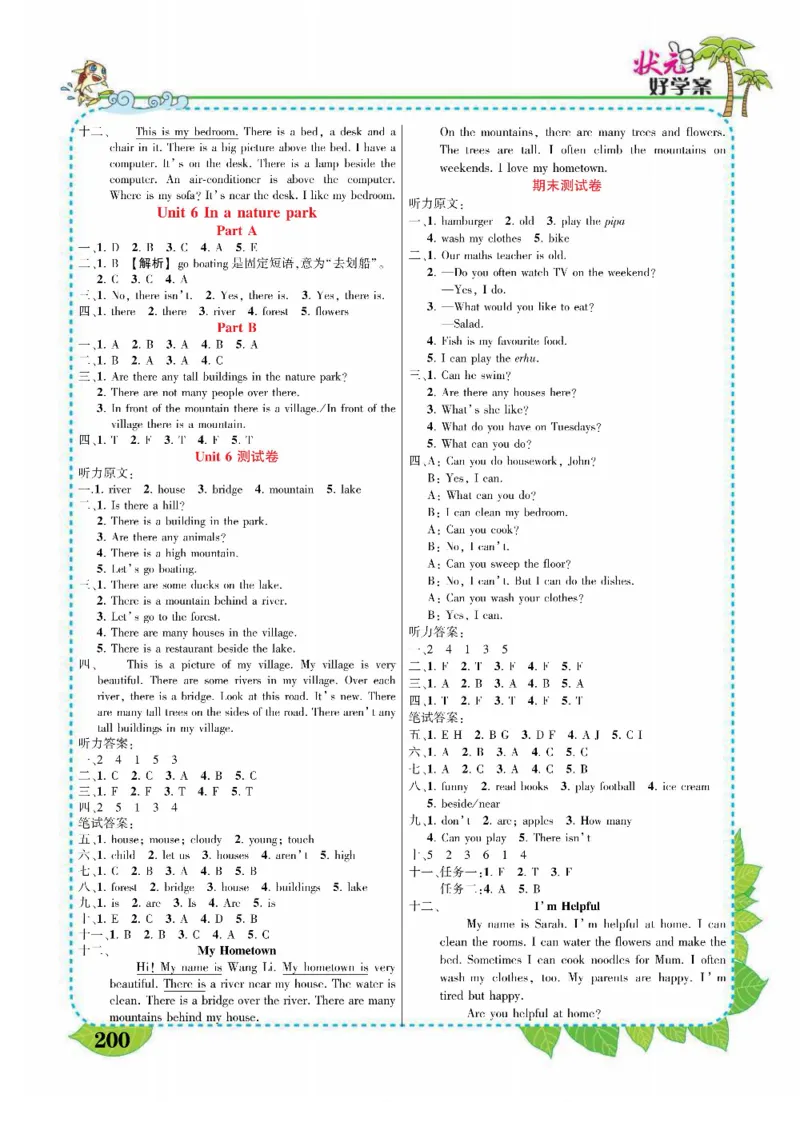状元大课堂五年级上册英语人教PEP版好学案_26春四年级上下册人教版_四上英语合集人教版PEP英语四年级上册新教材（教学视频+课件+动画+音频+练习+教案）_17练习资料_《状元导学案》