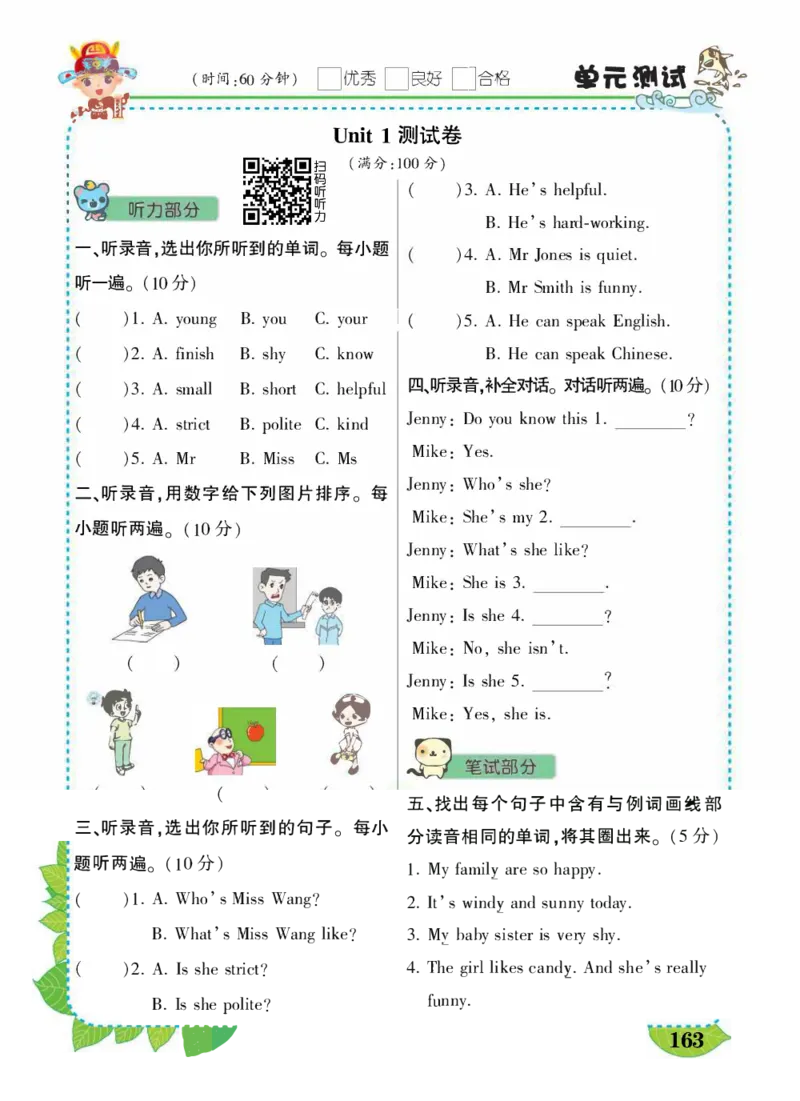 状元大课堂五年级上册英语人教PEP版好学案_26春四年级上下册人教版_四上英语合集人教版PEP英语四年级上册新教材（教学视频+课件+动画+音频+练习+教案）_17练习资料_《状元导学案》