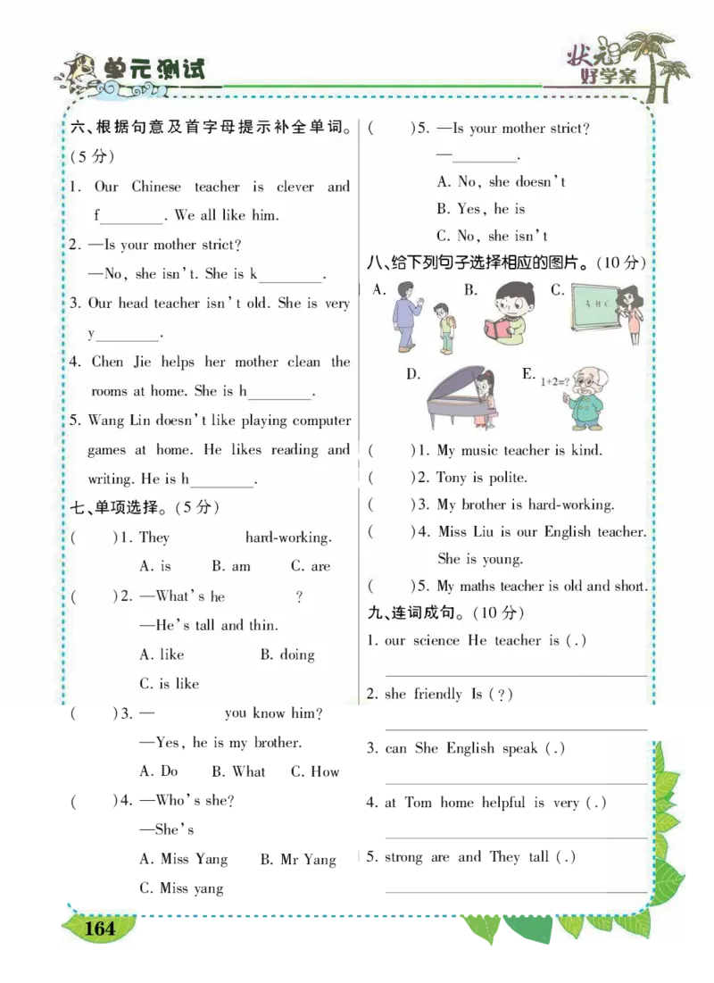 状元大课堂五年级上册英语人教PEP版好学案_26春四年级上下册人教版_四上英语合集人教版PEP英语四年级上册新教材（教学视频+课件+动画+音频+练习+教案）_17练习资料_《状元导学案》