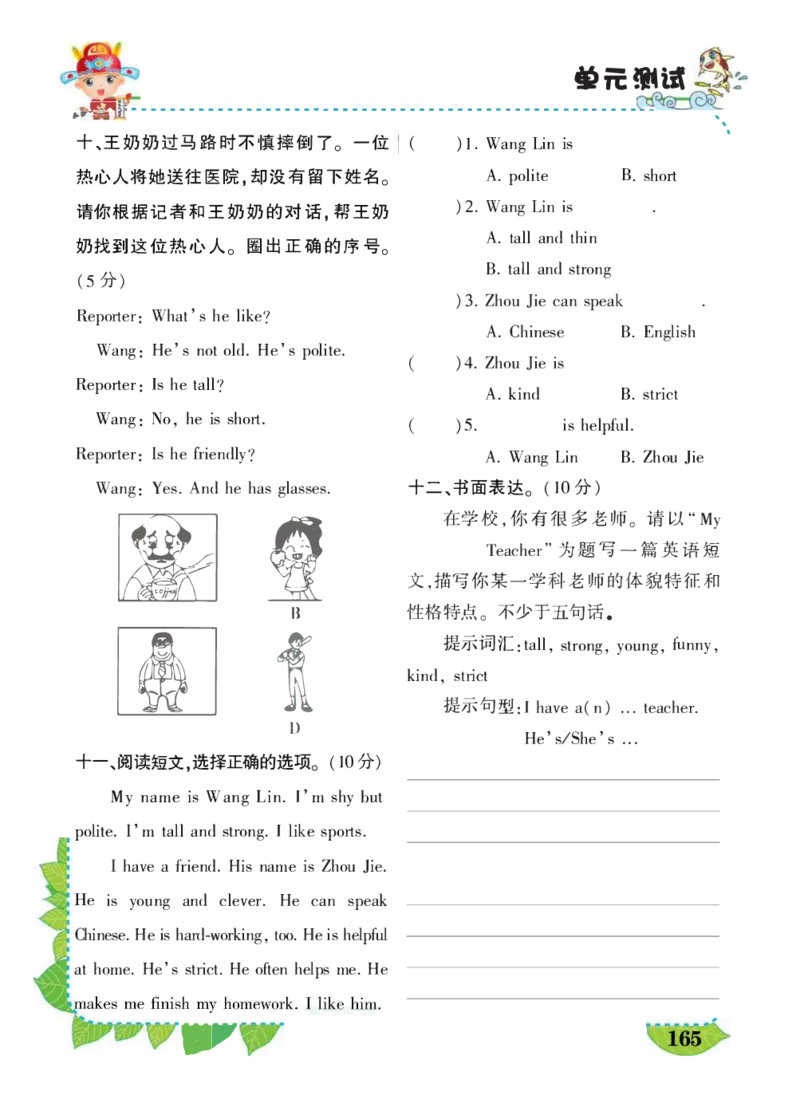 状元大课堂五年级上册英语人教PEP版好学案_26春四年级上下册人教版_四上英语合集人教版PEP英语四年级上册新教材（教学视频+课件+动画+音频+练习+教案）_17练习资料_《状元导学案》