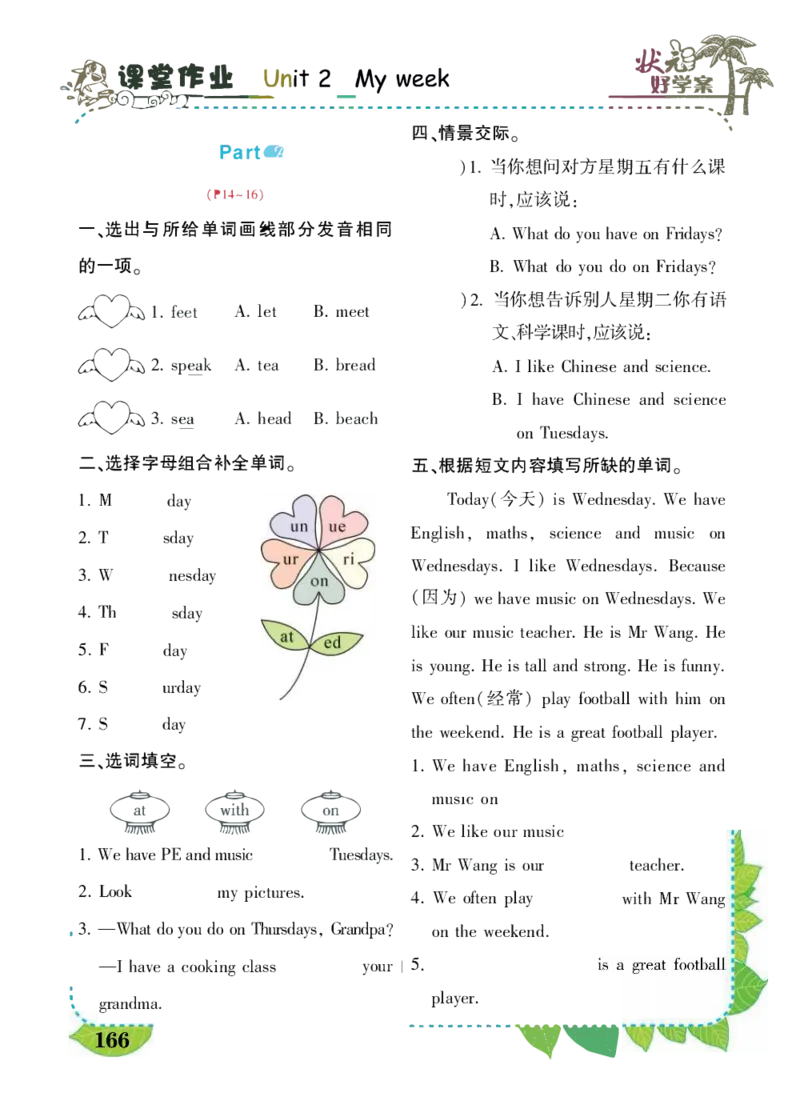 状元大课堂五年级上册英语人教PEP版好学案_26春四年级上下册人教版_四上英语合集人教版PEP英语四年级上册新教材（教学视频+课件+动画+音频+练习+教案）_17练习资料_《状元导学案》