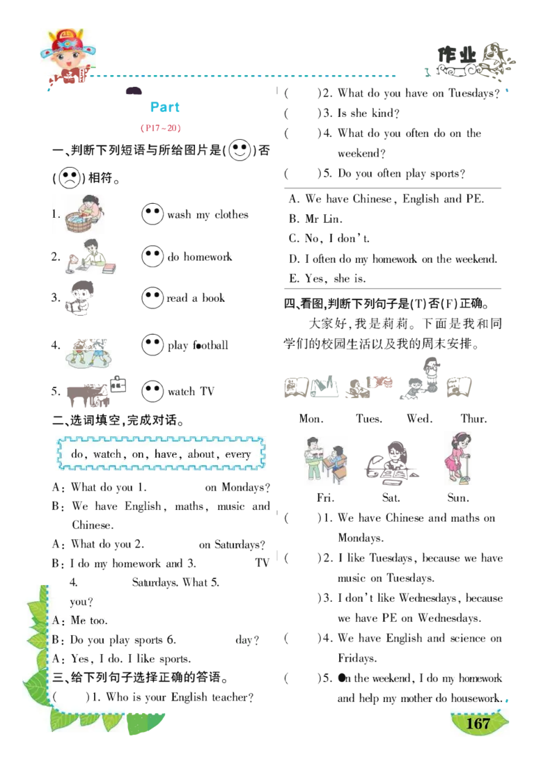 状元大课堂五年级上册英语人教PEP版好学案_26春四年级上下册人教版_四上英语合集人教版PEP英语四年级上册新教材（教学视频+课件+动画+音频+练习+教案）_17练习资料_《状元导学案》