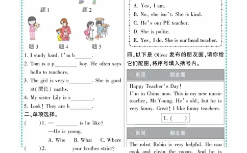 状元大课堂五年级上册英语人教PEP版好学案_26春四年级上下册人教版_四上英语合集人教版PEP英语四年级上册新教材（教学视频+课件+动画+音频+练习+教案）_17练习资料_《状元导学案》