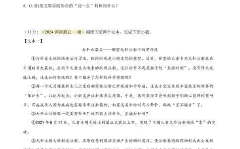 专题25说明文阅读（测试）-2024年中考语文二轮复习讲练测（全国通用）（原卷版）_02中考总复习（2026版更新中）_01-语文-中考总复习_2024年中考资料_二轮复习_讲义