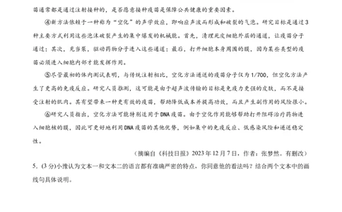 专题25说明文阅读（测试）-2024年中考语文二轮复习讲练测（全国通用）（原卷版）_02中考总复习（2026版更新中）_01-语文-中考总复习_2024年中考资料_二轮复习_讲义