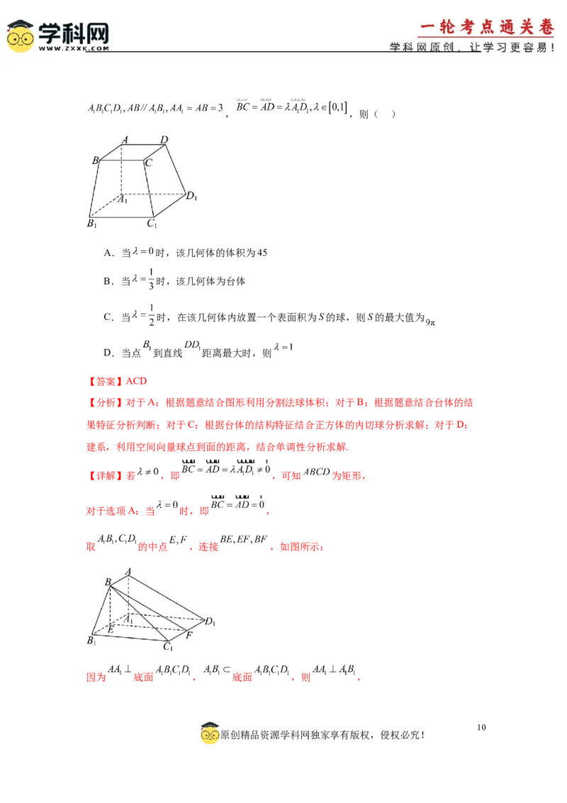 2025届新高三阶段性检测03（能力版）（范围：检测范围1、2至等式与不等式、空间向量与立体几何、解析几何）（解析版）_02高考数学_2025年新高考资料_一轮复习
