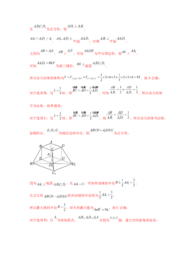 2025届新高三阶段性检测03（能力版）（范围：检测范围1、2至等式与不等式、空间向量与立体几何、解析几何）（解析版）_02高考数学_2025年新高考资料_一轮复习