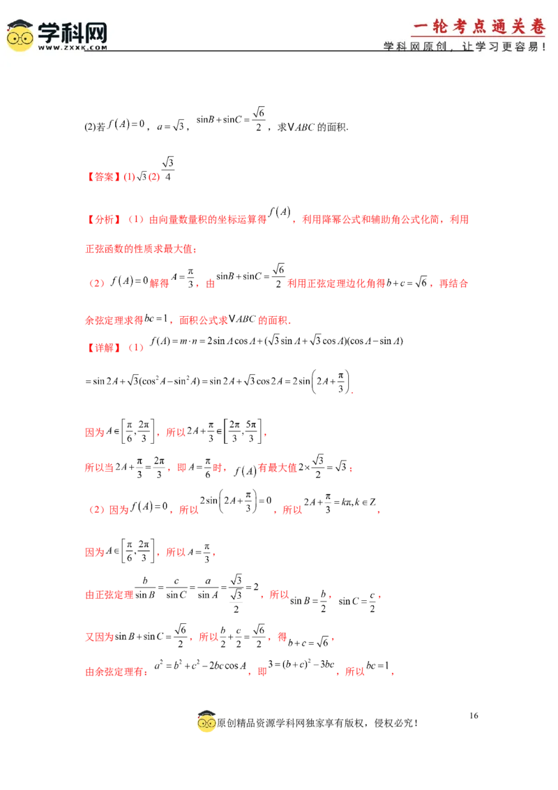 2025届新高三阶段性检测03（能力版）（范围：检测范围1、2至等式与不等式、空间向量与立体几何、解析几何）（解析版）_02高考数学_2025年新高考资料_一轮复习