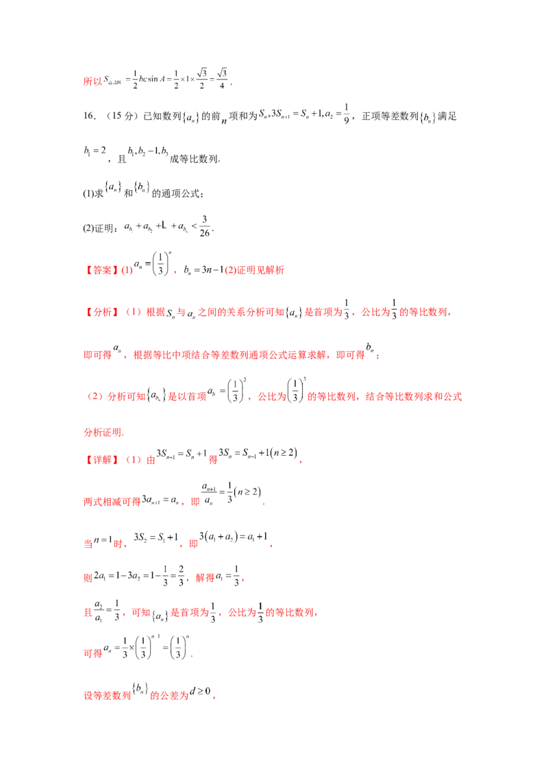2025届新高三阶段性检测03（能力版）（范围：检测范围1、2至等式与不等式、空间向量与立体几何、解析几何）（解析版）_02高考数学_2025年新高考资料_一轮复习