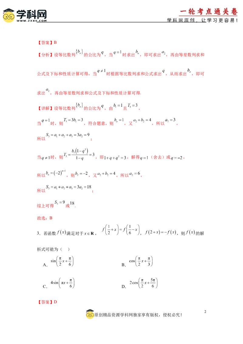 2025届新高三阶段性检测03（能力版）（范围：检测范围1、2至等式与不等式、空间向量与立体几何、解析几何）（解析版）_02高考数学_2025年新高考资料_一轮复习