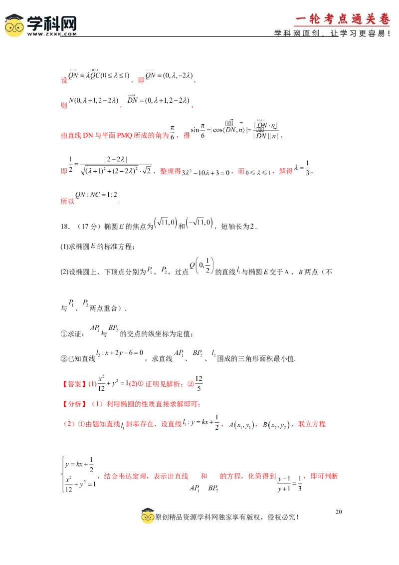 2025届新高三阶段性检测03（能力版）（范围：检测范围1、2至等式与不等式、空间向量与立体几何、解析几何）（解析版）_02高考数学_2025年新高考资料_一轮复习