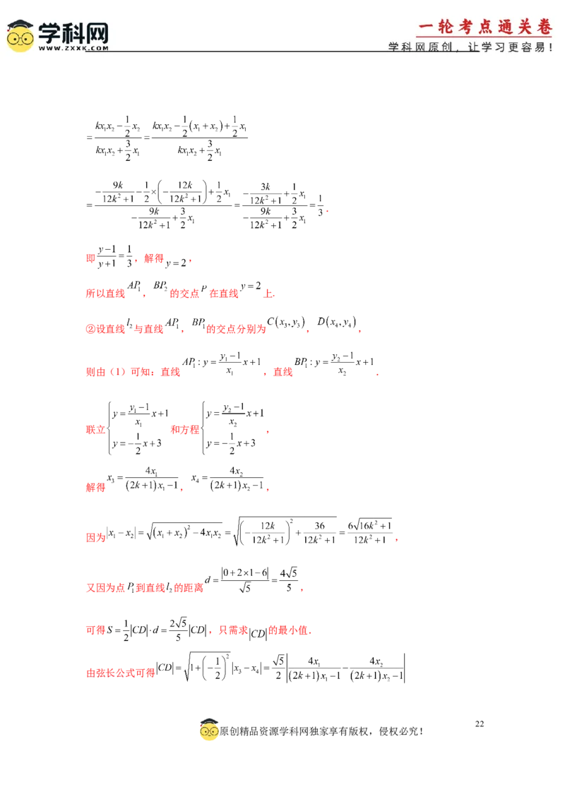 2025届新高三阶段性检测03（能力版）（范围：检测范围1、2至等式与不等式、空间向量与立体几何、解析几何）（解析版）_02高考数学_2025年新高考资料_一轮复习