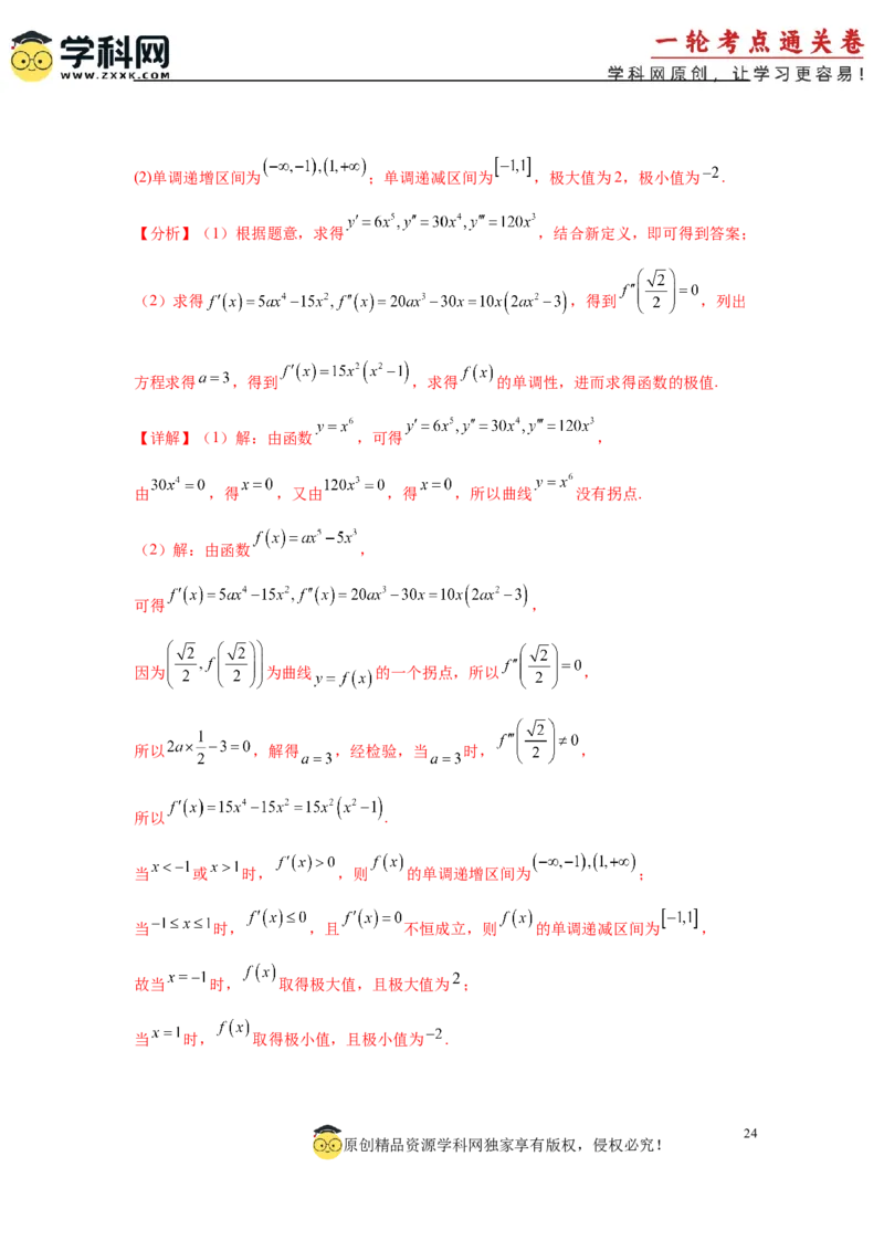 2025届新高三阶段性检测03（能力版）（范围：检测范围1、2至等式与不等式、空间向量与立体几何、解析几何）（解析版）_02高考数学_2025年新高考资料_一轮复习