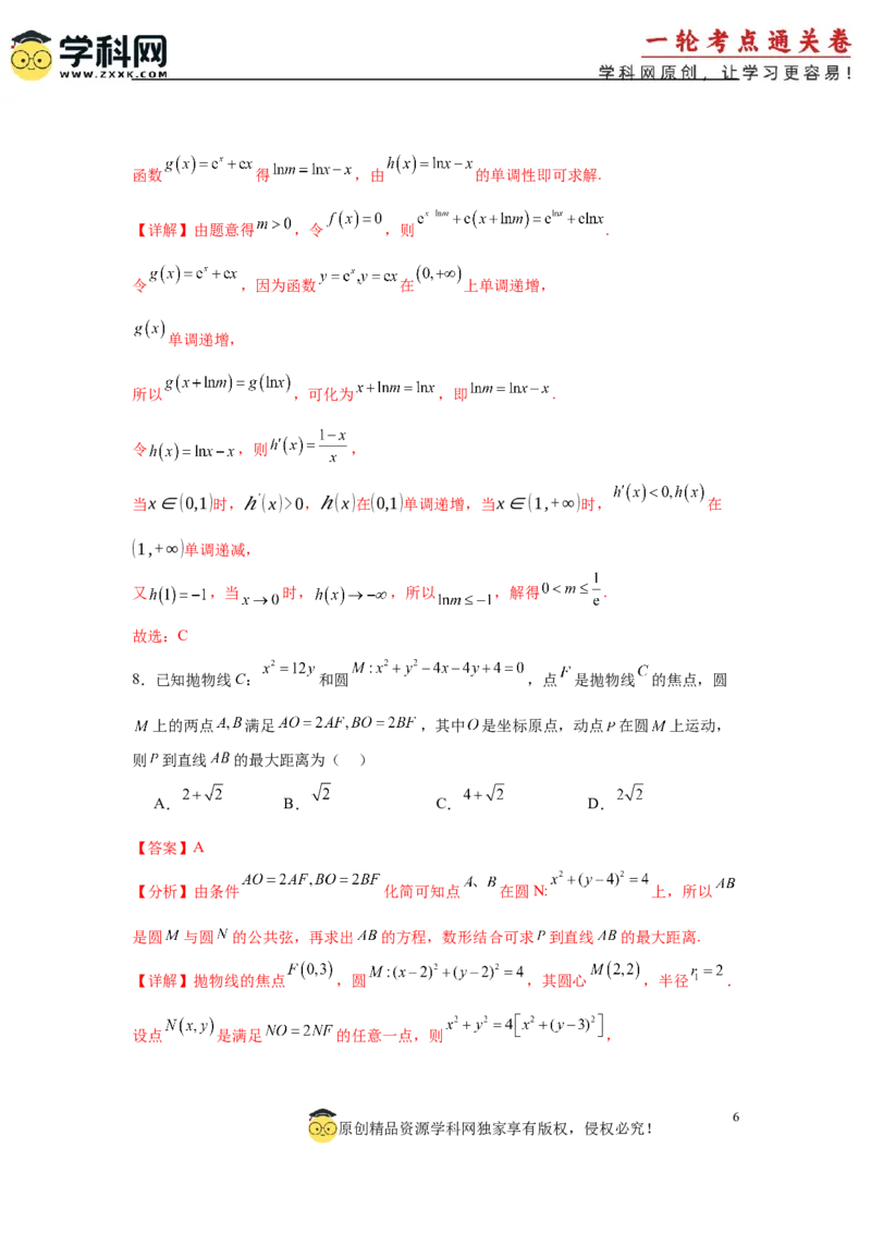 2025届新高三阶段性检测03（能力版）（范围：检测范围1、2至等式与不等式、空间向量与立体几何、解析几何）（解析版）_02高考数学_2025年新高考资料_一轮复习