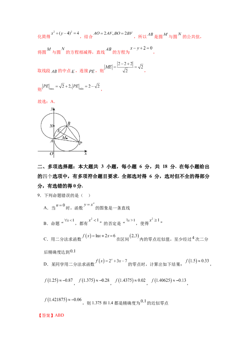 2025届新高三阶段性检测03（能力版）（范围：检测范围1、2至等式与不等式、空间向量与立体几何、解析几何）（解析版）_02高考数学_2025年新高考资料_一轮复习
