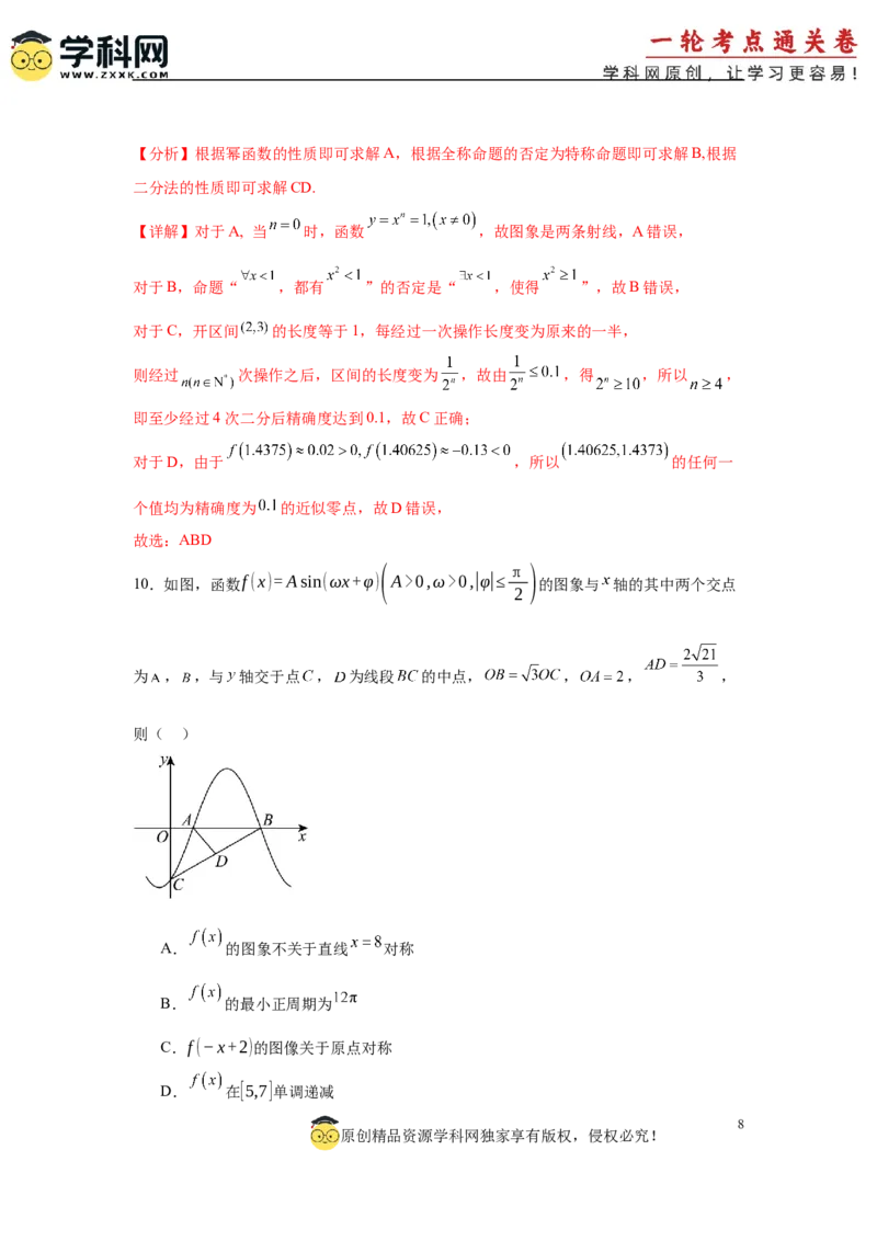 2025届新高三阶段性检测03（能力版）（范围：检测范围1、2至等式与不等式、空间向量与立体几何、解析几何）（解析版）_02高考数学_2025年新高考资料_一轮复习