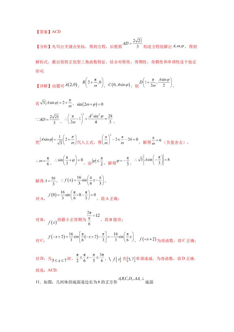 2025届新高三阶段性检测03（能力版）（范围：检测范围1、2至等式与不等式、空间向量与立体几何、解析几何）（解析版）_02高考数学_2025年新高考资料_一轮复习