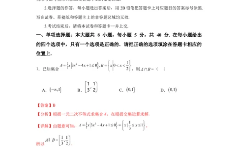 2025届新高三阶段性检测03（能力版）（范围：检测范围1、2至等式与不等式、空间向量与立体几何、解析几何）（解析版）_02高考数学_2025年新高考资料_一轮复习
