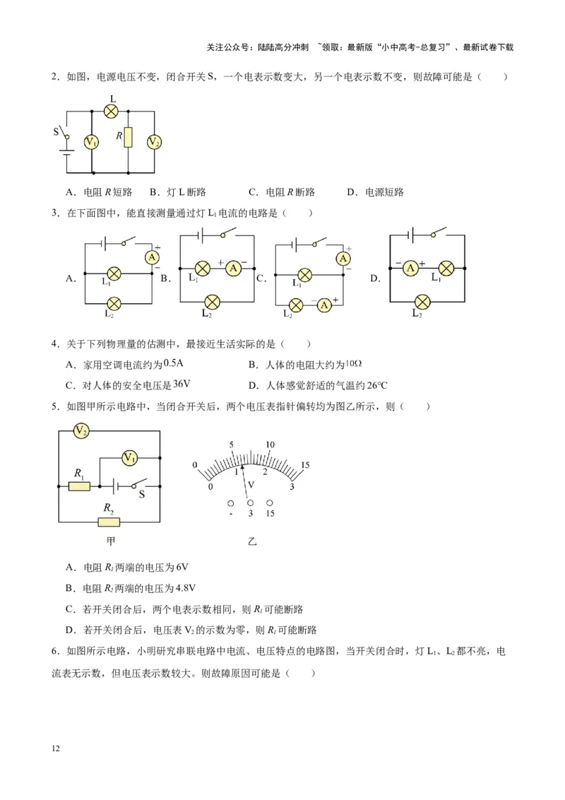 专题21电流、电压和电阻（原卷版）_02中考总复习（2026版更新中）_04-物理-中考总复习_2024年中考复习资料_一轮复习_完备战2024年中考物理一轮复习考点帮（全国通用）