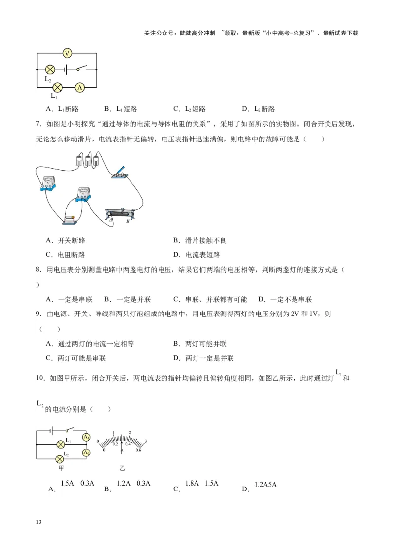 专题21电流、电压和电阻（原卷版）_02中考总复习（2026版更新中）_04-物理-中考总复习_2024年中考复习资料_一轮复习_完备战2024年中考物理一轮复习考点帮（全国通用）