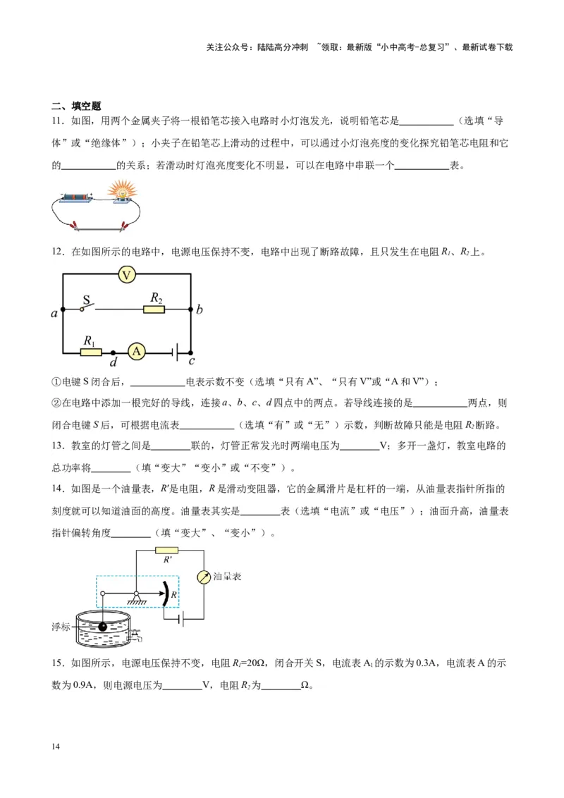 专题21电流、电压和电阻（原卷版）_02中考总复习（2026版更新中）_04-物理-中考总复习_2024年中考复习资料_一轮复习_完备战2024年中考物理一轮复习考点帮（全国通用）