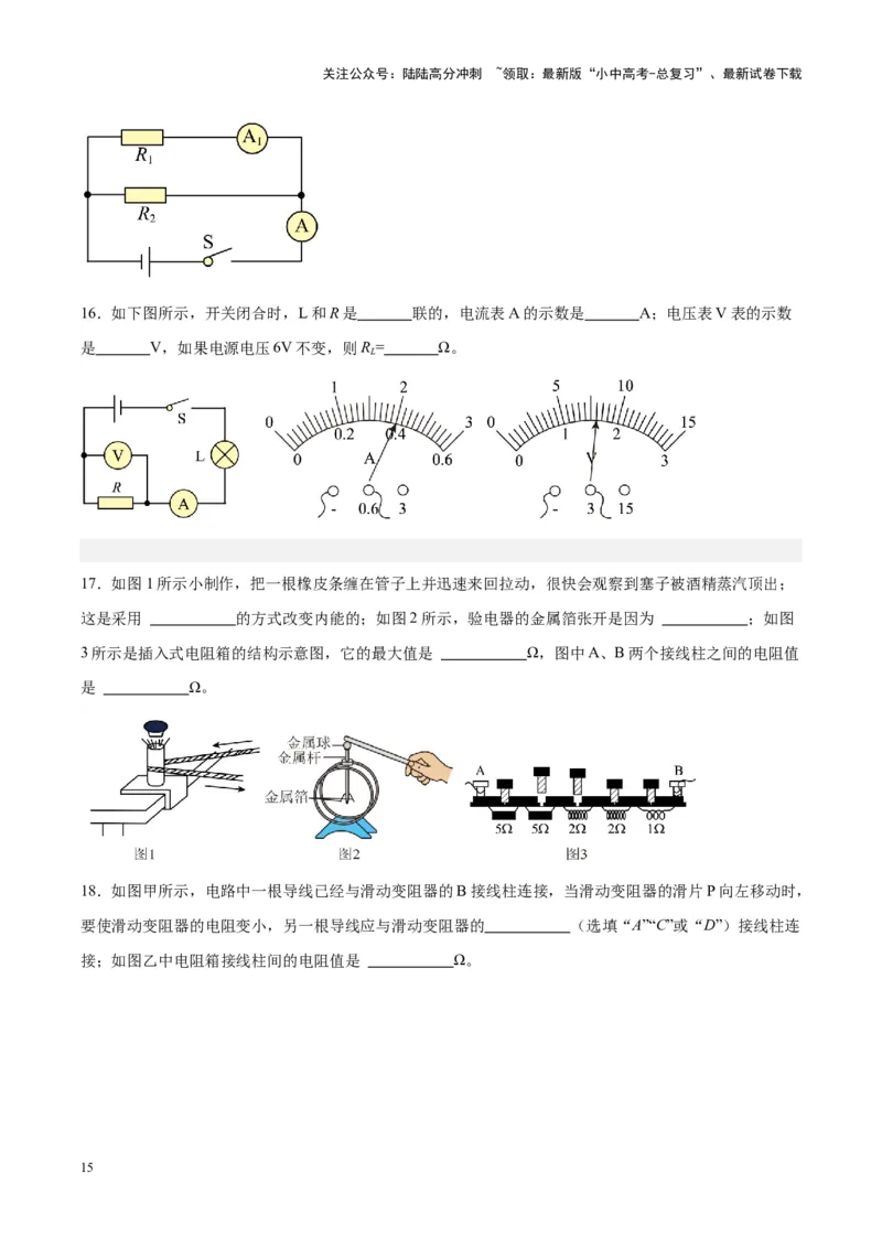 专题21电流、电压和电阻（原卷版）_02中考总复习（2026版更新中）_04-物理-中考总复习_2024年中考复习资料_一轮复习_完备战2024年中考物理一轮复习考点帮（全国通用）