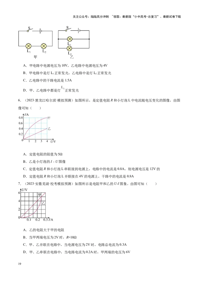 专题21电流、电压和电阻（原卷版）_02中考总复习（2026版更新中）_04-物理-中考总复习_2024年中考复习资料_一轮复习_完备战2024年中考物理一轮复习考点帮（全国通用）