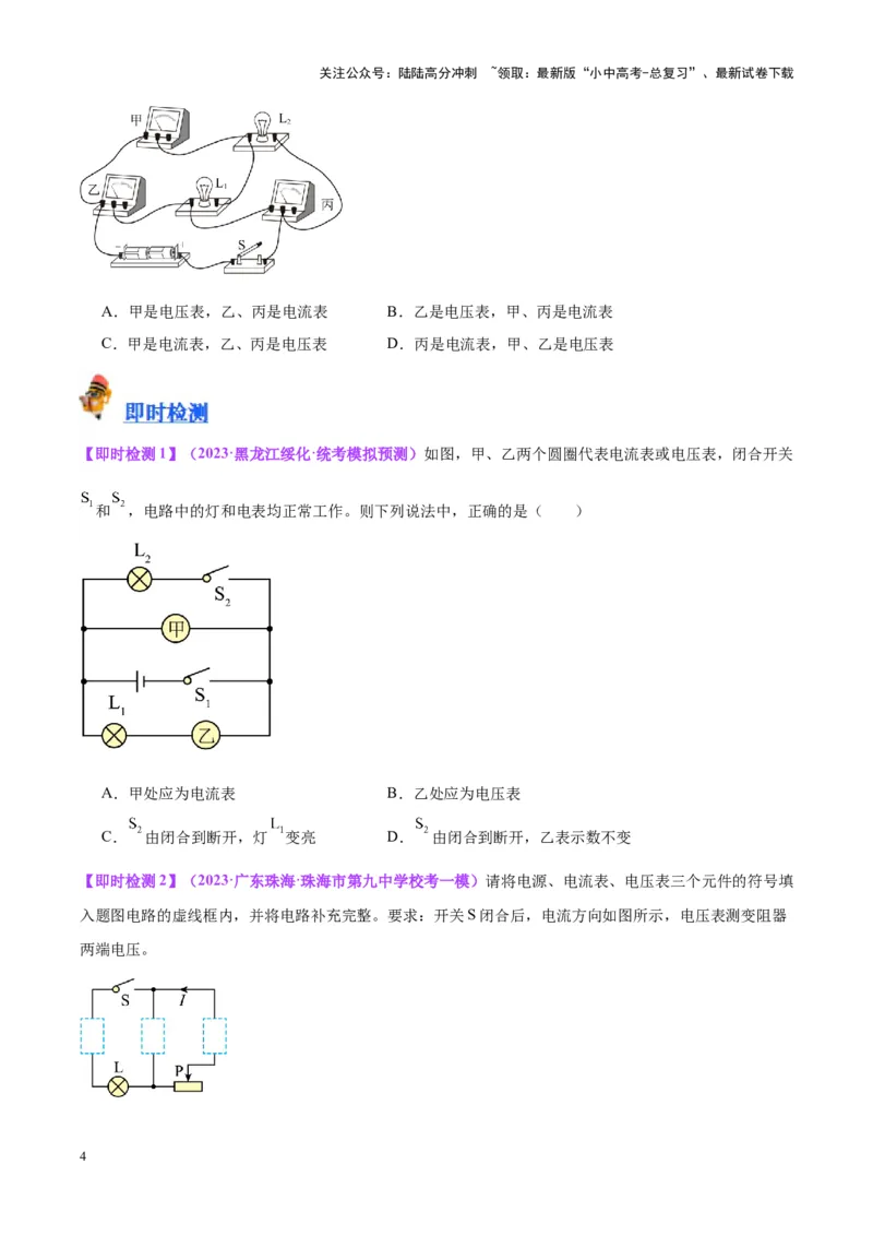 专题21电流、电压和电阻（原卷版）_02中考总复习（2026版更新中）_04-物理-中考总复习_2024年中考复习资料_一轮复习_完备战2024年中考物理一轮复习考点帮（全国通用）