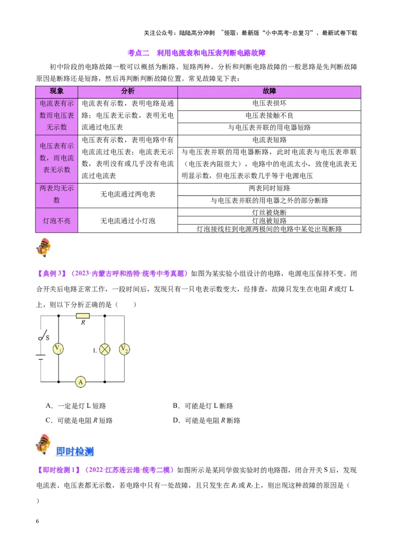 专题21电流、电压和电阻（原卷版）_02中考总复习（2026版更新中）_04-物理-中考总复习_2024年中考复习资料_一轮复习_完备战2024年中考物理一轮复习考点帮（全国通用）