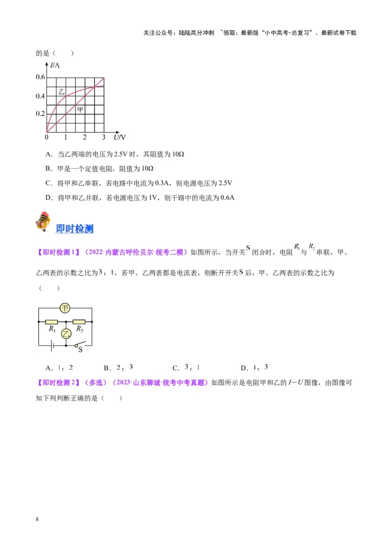 专题21电流、电压和电阻（原卷版）_02中考总复习（2026版更新中）_04-物理-中考总复习_2024年中考复习资料_一轮复习_完备战2024年中考物理一轮复习考点帮（全国通用）