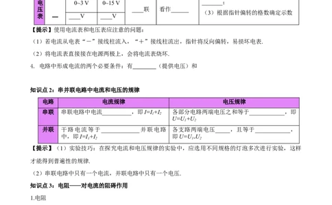 专题21电流、电压和电阻（原卷版）_02中考总复习（2026版更新中）_04-物理-中考总复习_2024年中考复习资料_一轮复习_完备战2024年中考物理一轮复习考点帮（全国通用）
