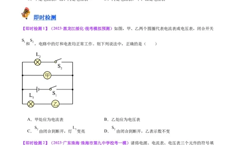 专题21电流、电压和电阻（原卷版）_02中考总复习（2026版更新中）_04-物理-中考总复习_2024年中考复习资料_一轮复习_完备战2024年中考物理一轮复习考点帮（全国通用）