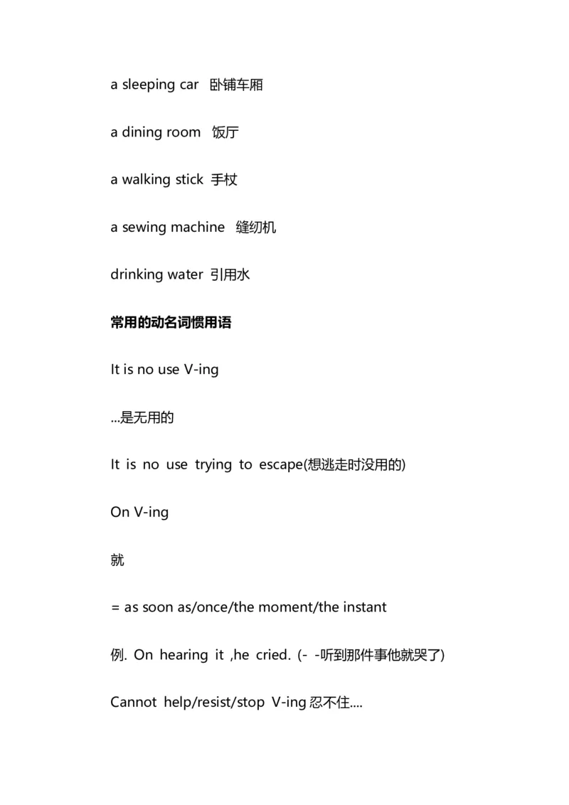 2021届人大附中高中英语新高考语法一轮复习讲义（15）非谓语动词（动名词的用法）知识点总结整理_03高考英语_新高考复习资料_2022年新高考资料_2022年新高考英语一轮复习