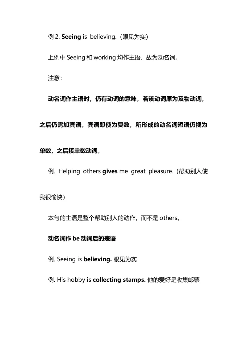 2021届人大附中高中英语新高考语法一轮复习讲义（15）非谓语动词（动名词的用法）知识点总结整理_03高考英语_新高考复习资料_2022年新高考资料_2022年新高考英语一轮复习