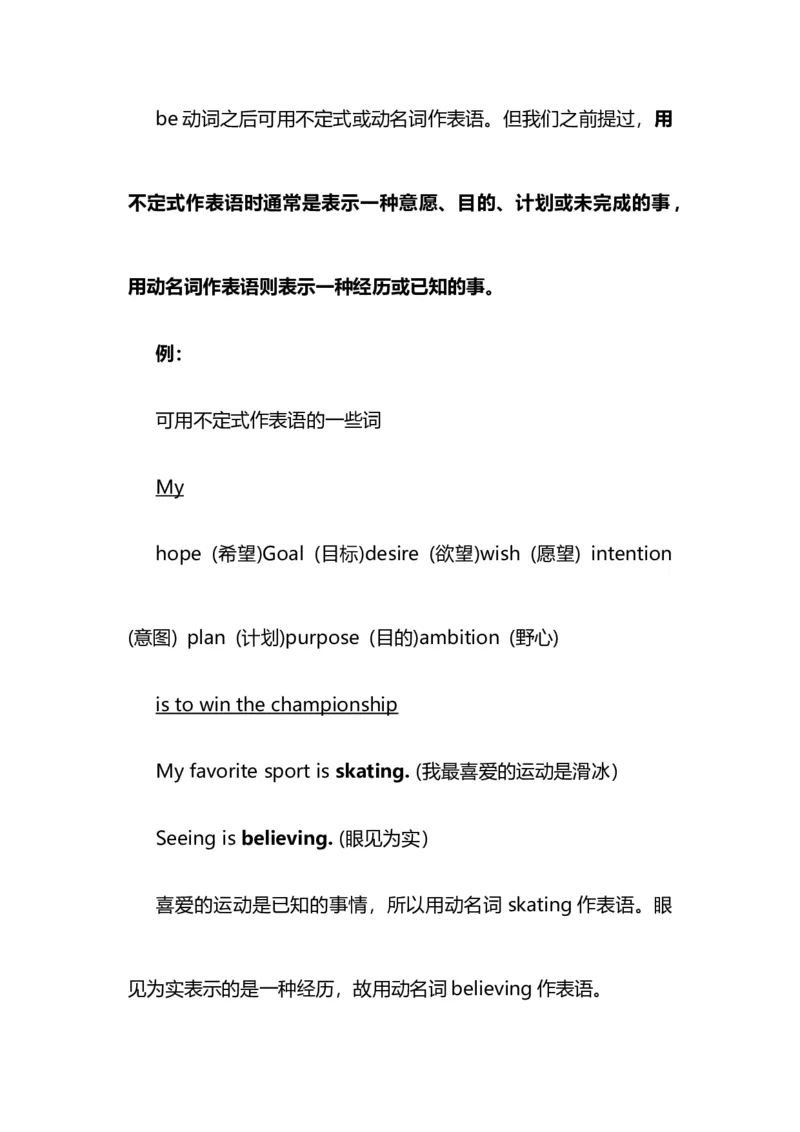 2021届人大附中高中英语新高考语法一轮复习讲义（15）非谓语动词（动名词的用法）知识点总结整理_03高考英语_新高考复习资料_2022年新高考资料_2022年新高考英语一轮复习