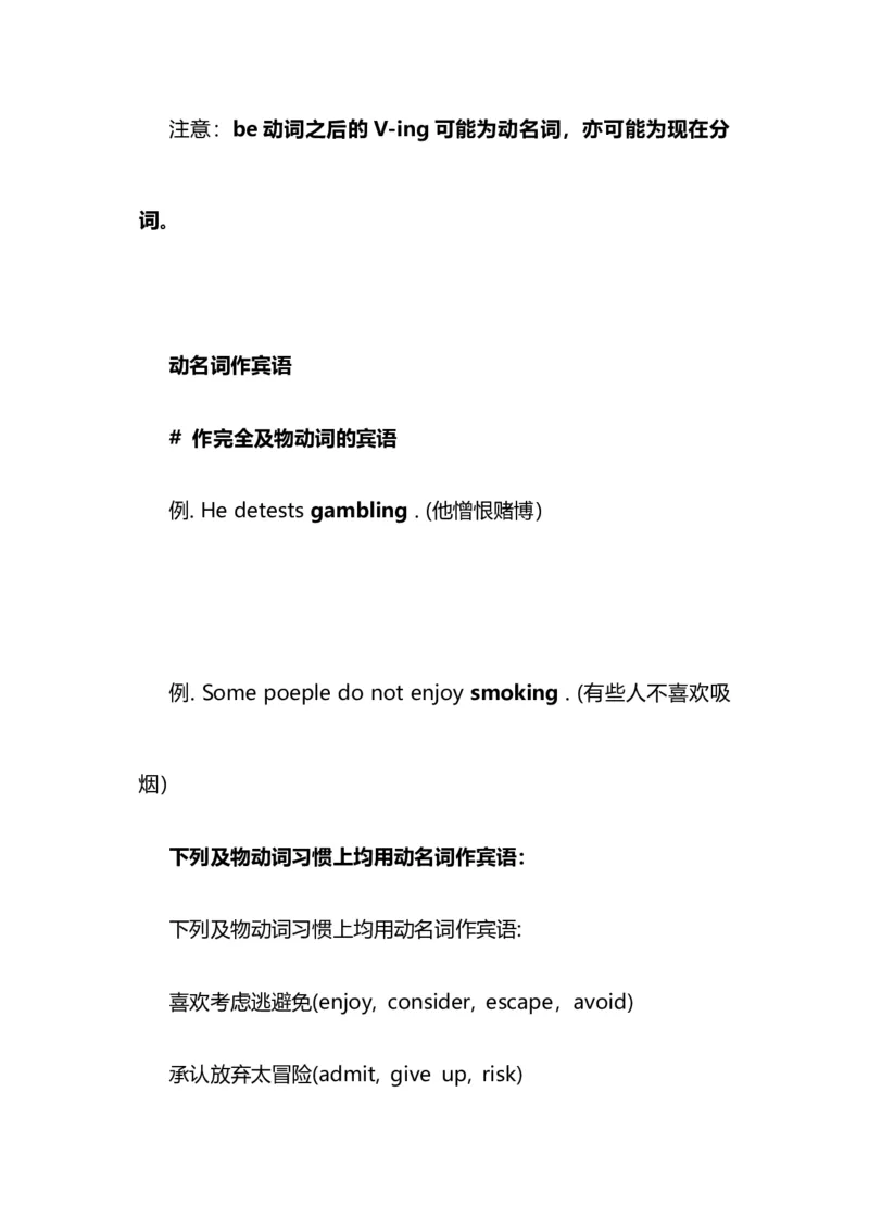 2021届人大附中高中英语新高考语法一轮复习讲义（15）非谓语动词（动名词的用法）知识点总结整理_03高考英语_新高考复习资料_2022年新高考资料_2022年新高考英语一轮复习