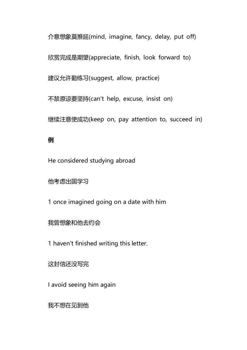 2021届人大附中高中英语新高考语法一轮复习讲义（15）非谓语动词（动名词的用法）知识点总结整理_03高考英语_新高考复习资料_2022年新高考资料_2022年新高考英语一轮复习