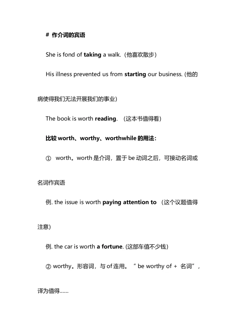 2021届人大附中高中英语新高考语法一轮复习讲义（15）非谓语动词（动名词的用法）知识点总结整理_03高考英语_新高考复习资料_2022年新高考资料_2022年新高考英语一轮复习