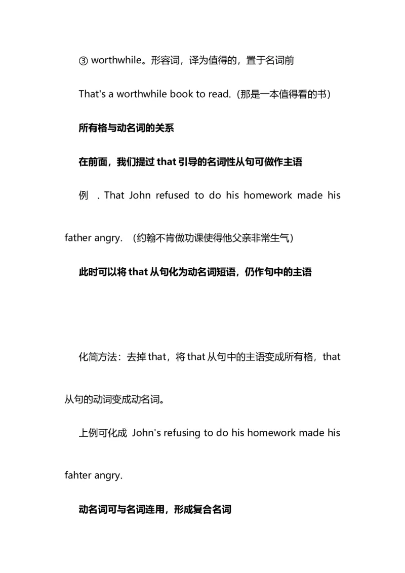 2021届人大附中高中英语新高考语法一轮复习讲义（15）非谓语动词（动名词的用法）知识点总结整理_03高考英语_新高考复习资料_2022年新高考资料_2022年新高考英语一轮复习