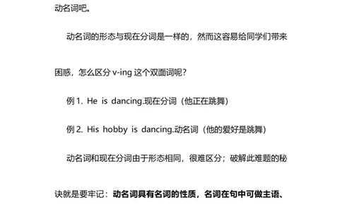 2021届人大附中高中英语新高考语法一轮复习讲义（15）非谓语动词（动名词的用法）知识点总结整理_03高考英语_新高考复习资料_2022年新高考资料_2022年新高考英语一轮复习