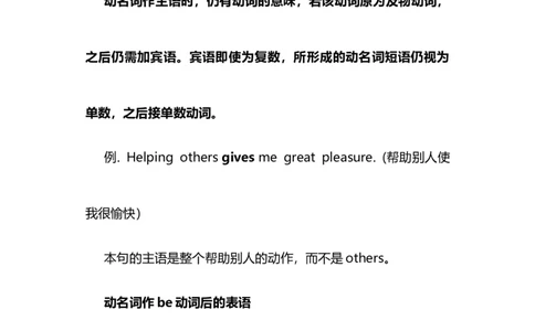 2021届人大附中高中英语新高考语法一轮复习讲义（15）非谓语动词（动名词的用法）知识点总结整理_03高考英语_新高考复习资料_2022年新高考资料_2022年新高考英语一轮复习