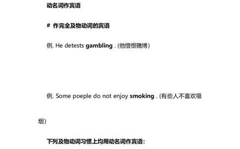 2021届人大附中高中英语新高考语法一轮复习讲义（15）非谓语动词（动名词的用法）知识点总结整理_03高考英语_新高考复习资料_2022年新高考资料_2022年新高考英语一轮复习