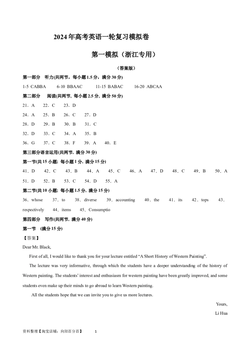 2024年一轮复习模拟卷第一模拟（浙江专用）-2024年高考英语一轮复习讲练测（新教材新高考）（答案版）_03高考英语_新高考复习资料_2024年新高考资料_一轮复习资料_浙江专用